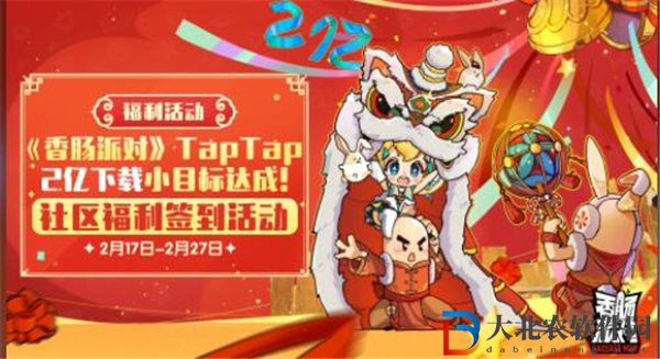 香腸派對2億下載簽到活動怎么玩 香腸派對2億下載活動介紹
