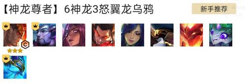 云頂之弈神龍尊者怎么玩 云頂之弈神龍尊者玩法攻略