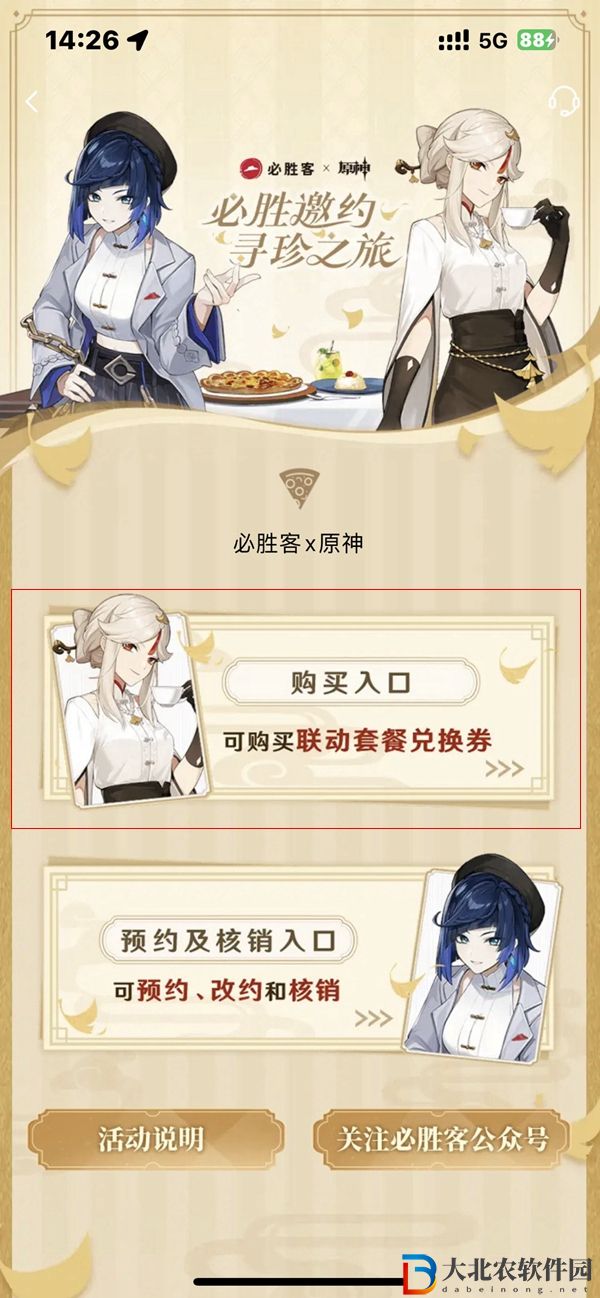 必勝客app原神活動頁面在哪2023