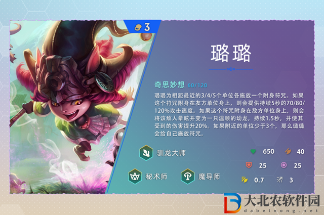 云頂之弈s7璐璐技能怎么樣-s7璐璐技能介紹