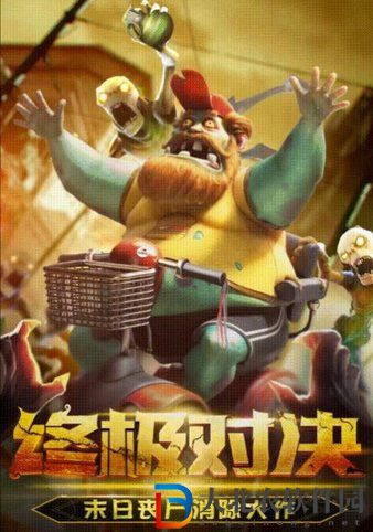 喪尸消消消