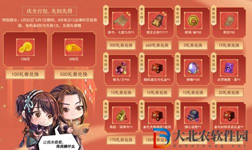 天涯明月刀生日禮券有什么用-生日禮券作用介紹