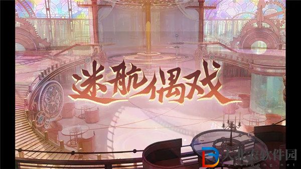 食物語傀儡游戲怎么玩 食物語傀儡游戲活動(dòng)介紹