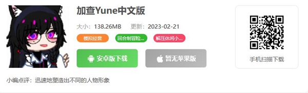 加查Yune游戲怎么下載-加查Yune游戲下載方法