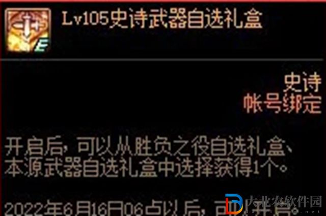 DNF105SS武器自選怎么獲得-105SS武器自選獲取攻略
