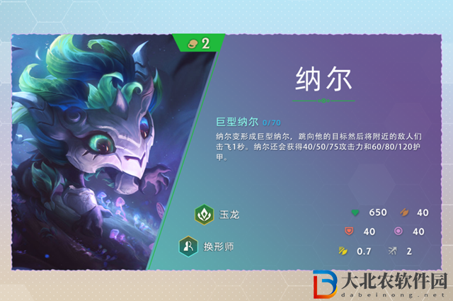 云頂之弈s7納爾技能怎么樣-s7納爾技能介紹