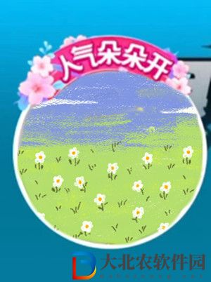 抖音頭像人氣朵朵開什么意思-人氣朵朵開詳情介紹