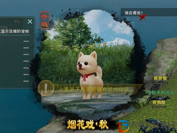 劍三煙花戲·秋觸發條件-劍網3煙花戲·秋奇遇攻略