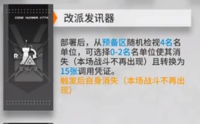 明日方舟導能單元有什么用-導能單元作用一覽
