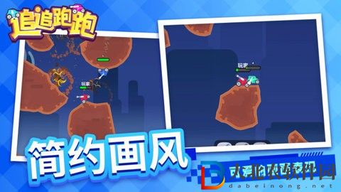 追追跑跑