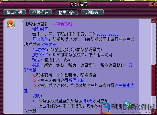 夢幻西游幫派迷宮攻略