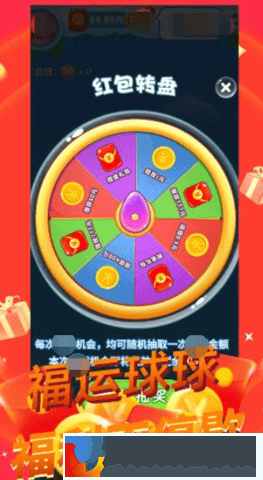 福運球球