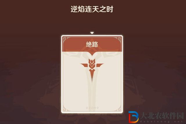 原神逆焰連天之時怎么過-逆焰連天之時通關攻略