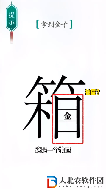 漢字魔法拿到金子怎么過-漢字魔法拿到金子攻略
