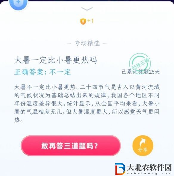 **
寶答答星球7.23答案-大暑一定比小暑更熱嗎