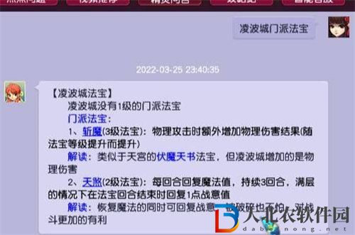 夢幻西游凌波城法寶推薦攻略