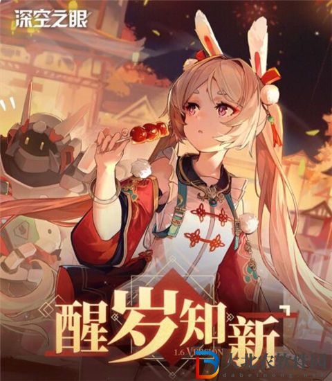深空之眼醒歲知活動有哪些 深空之眼醒歲知新活動介紹
