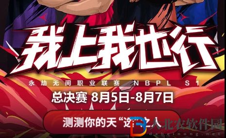 永劫無間nbpls1決賽打響活動在哪-nbpls1決賽打響活動地址一覽