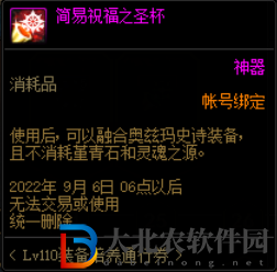 dnflv110裝備培養通行證獎勵有哪些-通行證獎勵介紹
