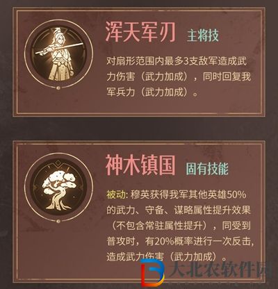重返帝國穆英加點介紹
