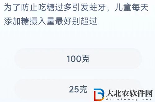 **
寶答答星球9.2答案-為了防止吃糖過(guò)多引發(fā)蛀牙，兒童每天添加糖攝入量最好別超過(guò)