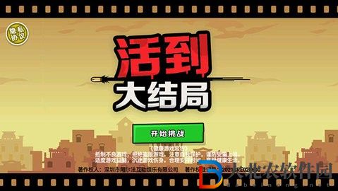 活到大結局
