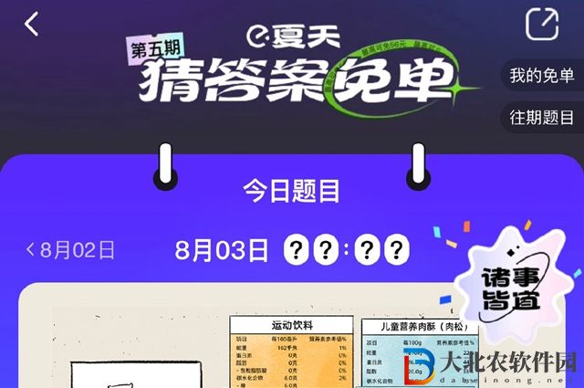 餓了么免單8.3-餓了么免單8.3答案一覽
