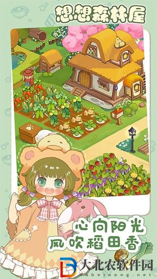 想想森林屋