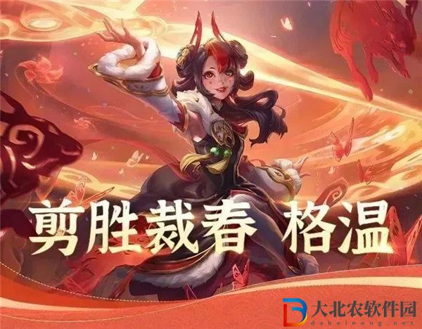 英雄聯(lián)盟手游格溫皮膚剪勝裁春怎么獲取 英雄聯(lián)盟手游格溫皮膚剪勝裁春一覽