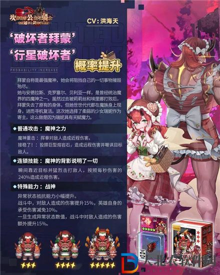 坎公騎冠劍破壞者拜蒙技能是什么 坎公騎冠劍破壞者拜蒙技能一覽