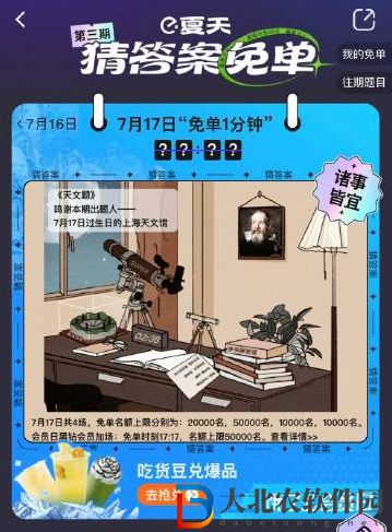 餓了么免單7.17-餓了么免單7.17答案一覽