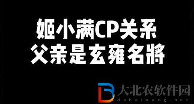 王者榮耀姬小滿關系網-王者榮耀姬小滿身份關系圖