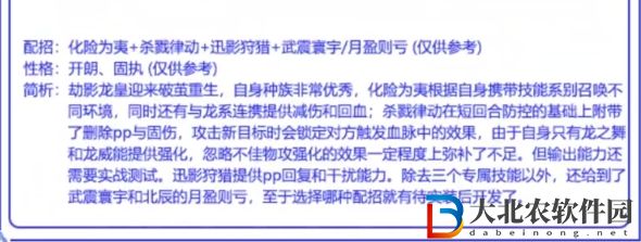 洛克王國戮影龍皇怎么樣-洛克王國戮影龍皇強度分析