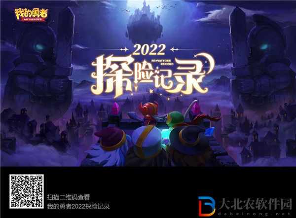 我的勇者2022探險記錄怎么看 我的勇者2022探險記錄活動介紹