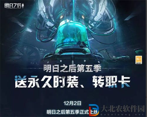 明日之后第五季轉職推薦