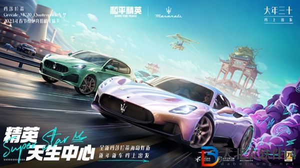 和平精英瑪莎拉蒂2023年會返場嗎