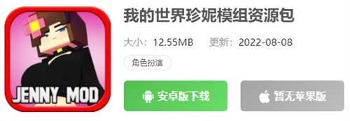 我的世界珍妮模組怎么下載-我的世界珍妮模組下載教程