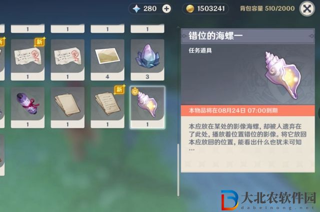 原神錯位的海螺有什么用-錯位的海螺作用一覽