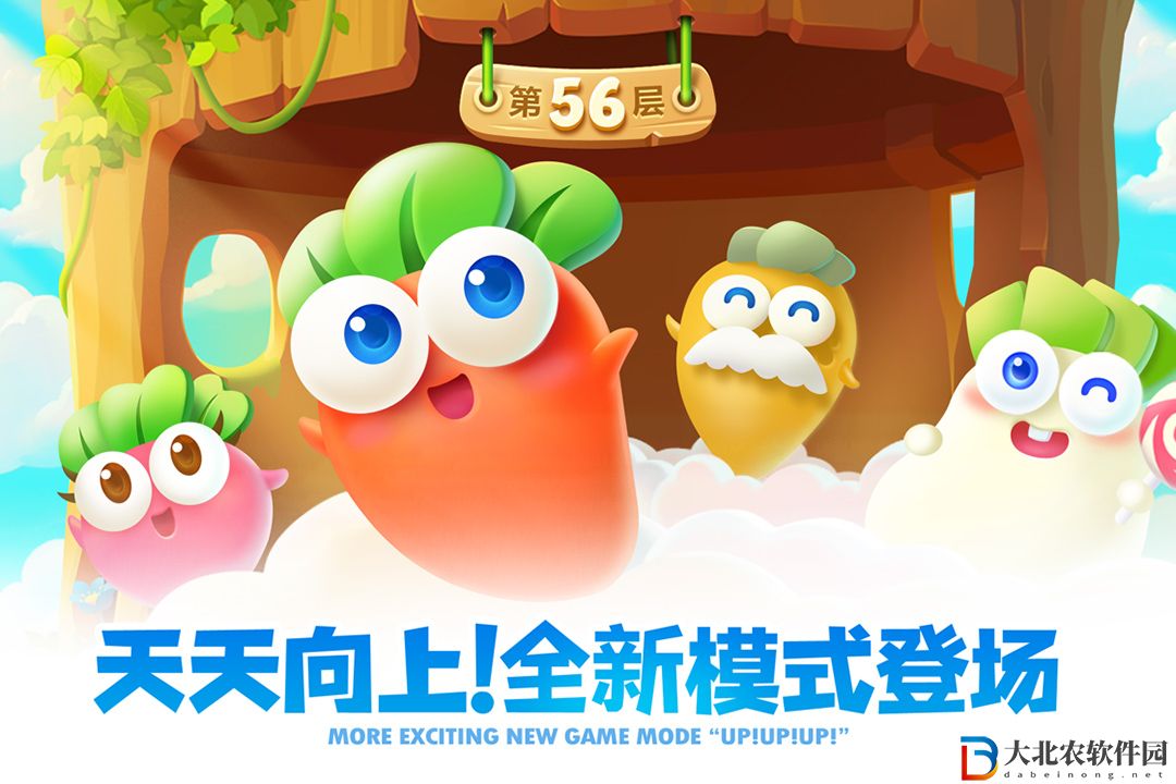 保衛蘿卜4