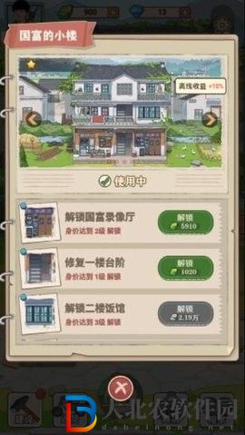 李國富的小日子