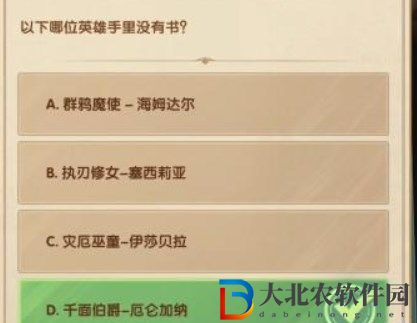 劍與遠征詩社競答第八天2023答案  2月詩社競答第8天答案一覽[多圖]圖片1
