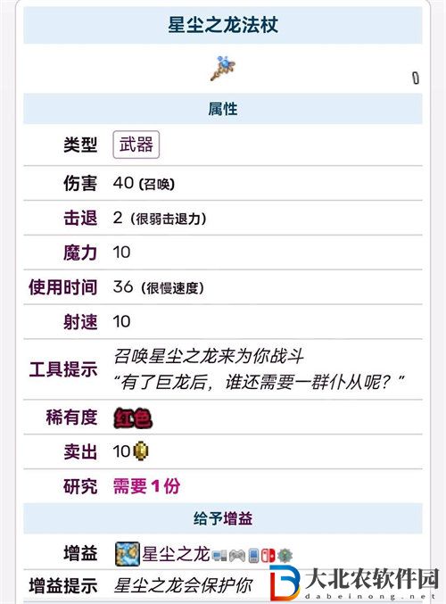 泰拉瑞亞星塵之龍法杖合成方法攻略