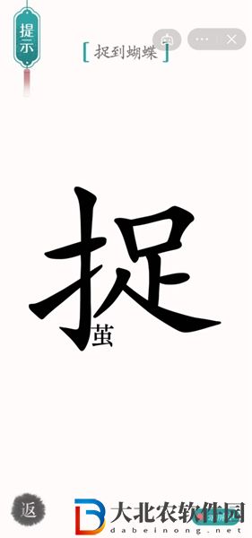 漢字魔法尋蝶怎么玩-漢字魔法尋蝶攻略