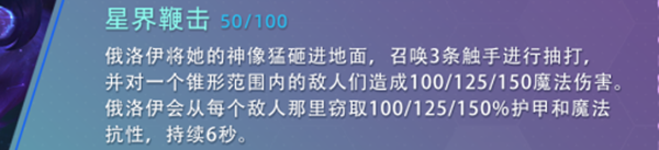 云頂之弈s7俄洛伊技能怎么樣-s7俄洛伊技能介紹