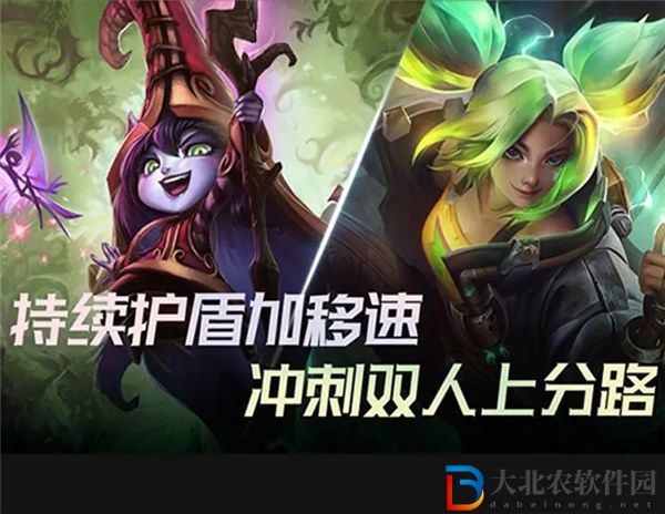 英雄聯(lián)盟手游護(hù)盾保命流怎么玩 英雄聯(lián)盟手游澤麗璐璐組合玩法介紹