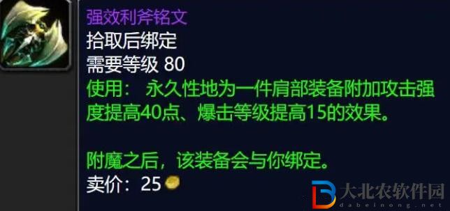 魔獸世界wlk防騎肩膀附魔什么好