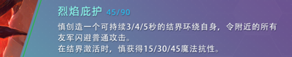 云頂之弈s7慎技能怎么樣-s7慎技能介紹
