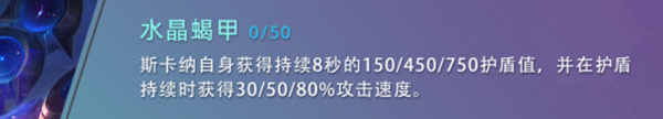 云頂之弈s7斯卡納技能怎么樣-s7斯卡納技能介紹