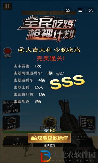 全民吃雞槍神計劃