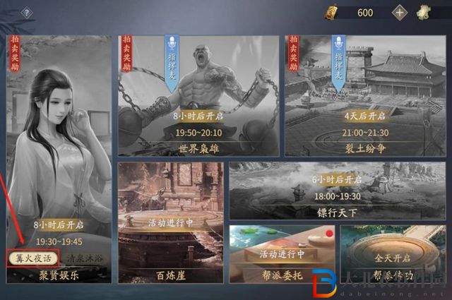 慶余年手游幫派篝火夜話怎么玩-幫派篝火夜話玩法介紹